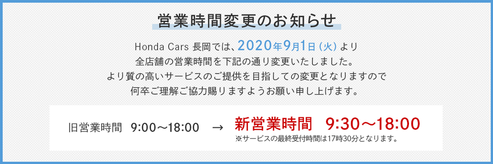 Honda Cars 長岡 新潟県のhondaディーラー